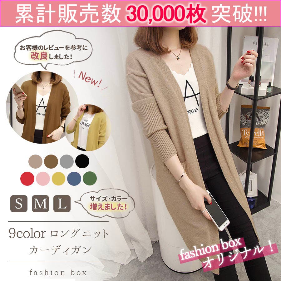 ロング ニット カーディガン[品番：FSBW0000240]｜fashion box