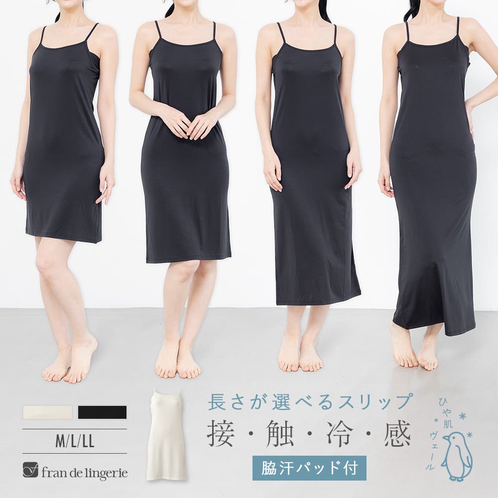 冷感＋多機能 ベーシックインナー「冷はだヴェール」シンプル