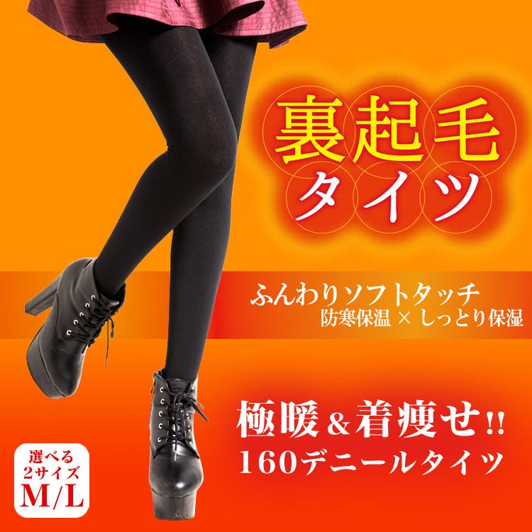 BSファイン裏起毛タイツ、ピンク、プレミアムタイツ、ブラック2Lサイズ 裏起毛タイツ | 