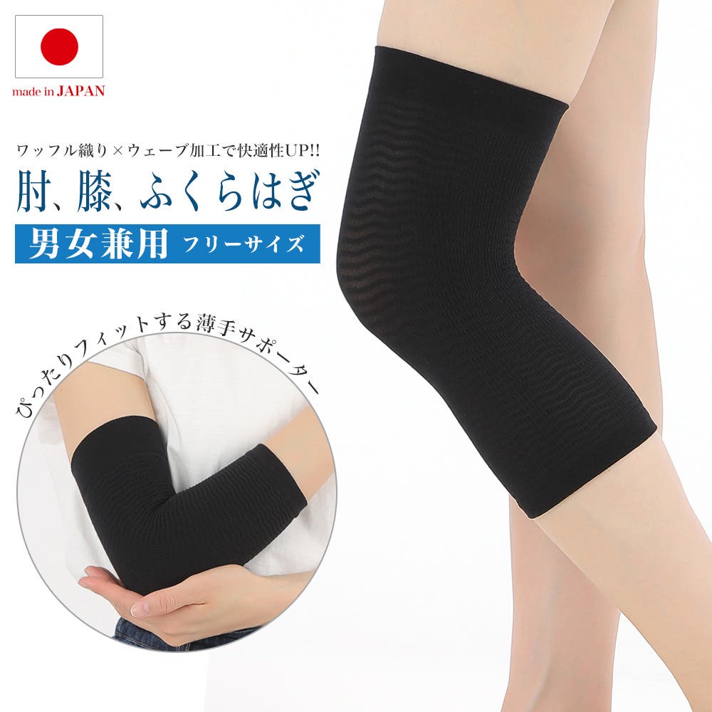 関節サポーター サポーター ストレッチ[品番：BKKE0000416