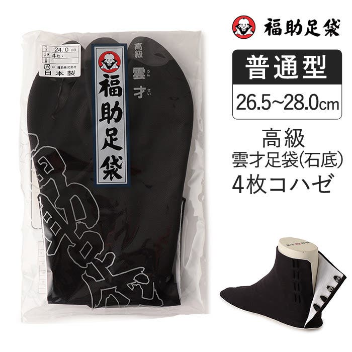 福助足袋 高級雲才石底 4枚コハゼ[品番：FKSU0000139]｜福助オンライン