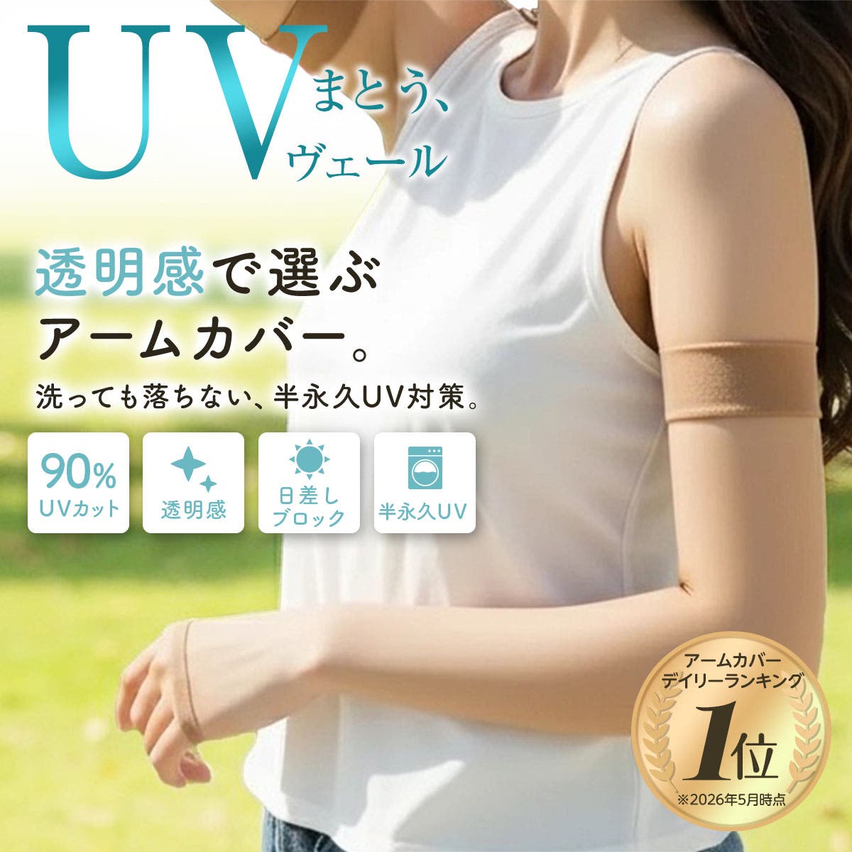 UVヴェール アームカバー 無地[品番：FKSU0012929]｜福助オンライン