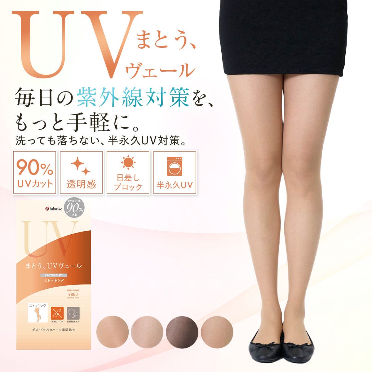 UVヴェール 涼感 ストッキング[品番：FKSU0012931]｜福助オンライン