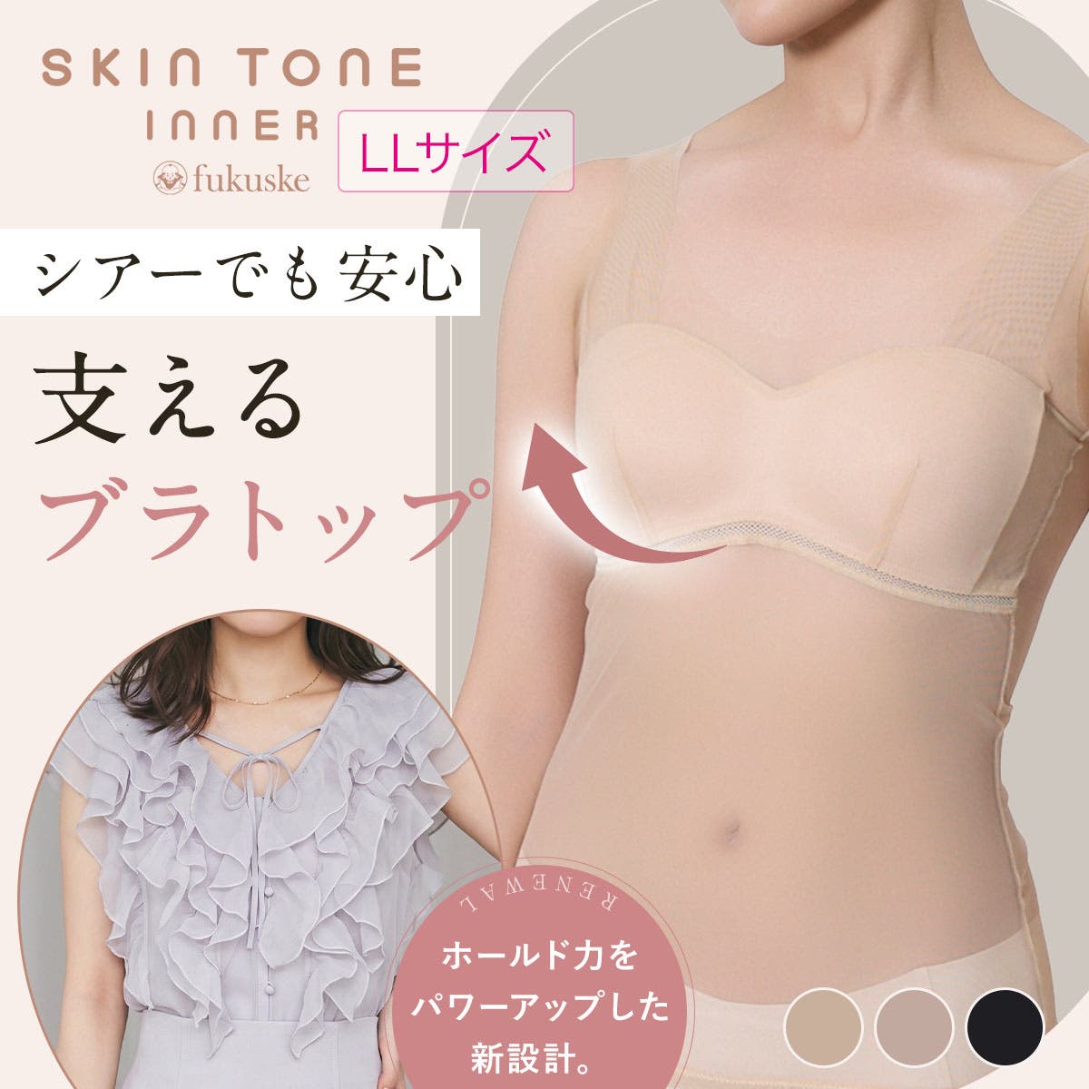 fukuske FUN(フクスケファン) 美カップ付きタンクトップ[品番