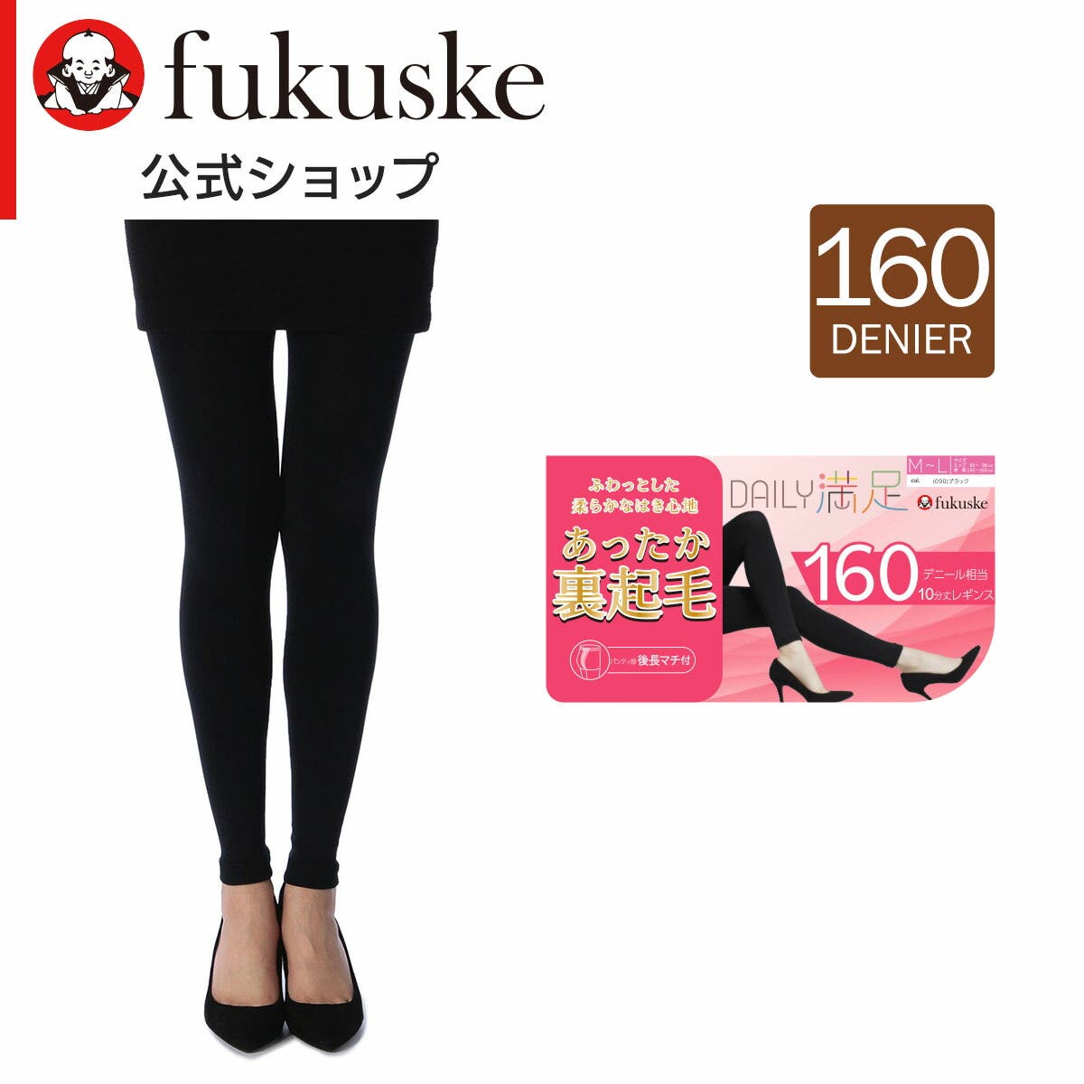 福助 公式 裏起毛レギンス[品番：FKSU0011153]｜福助オンラインストア
