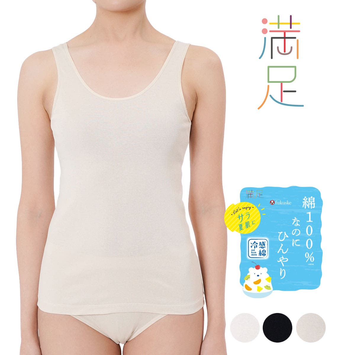 福助 【満足】 タンクトップ[品番：FKSU0012447]｜福助オンライン