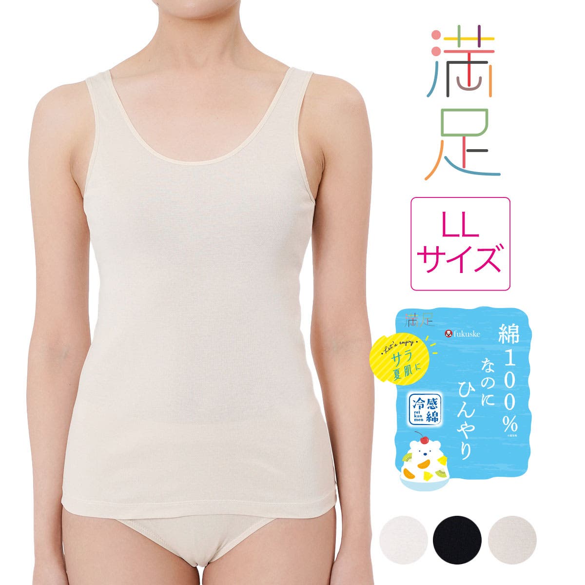 福助 タンクトップ 綿100％なのにひんやり[品番：FKSU0012448