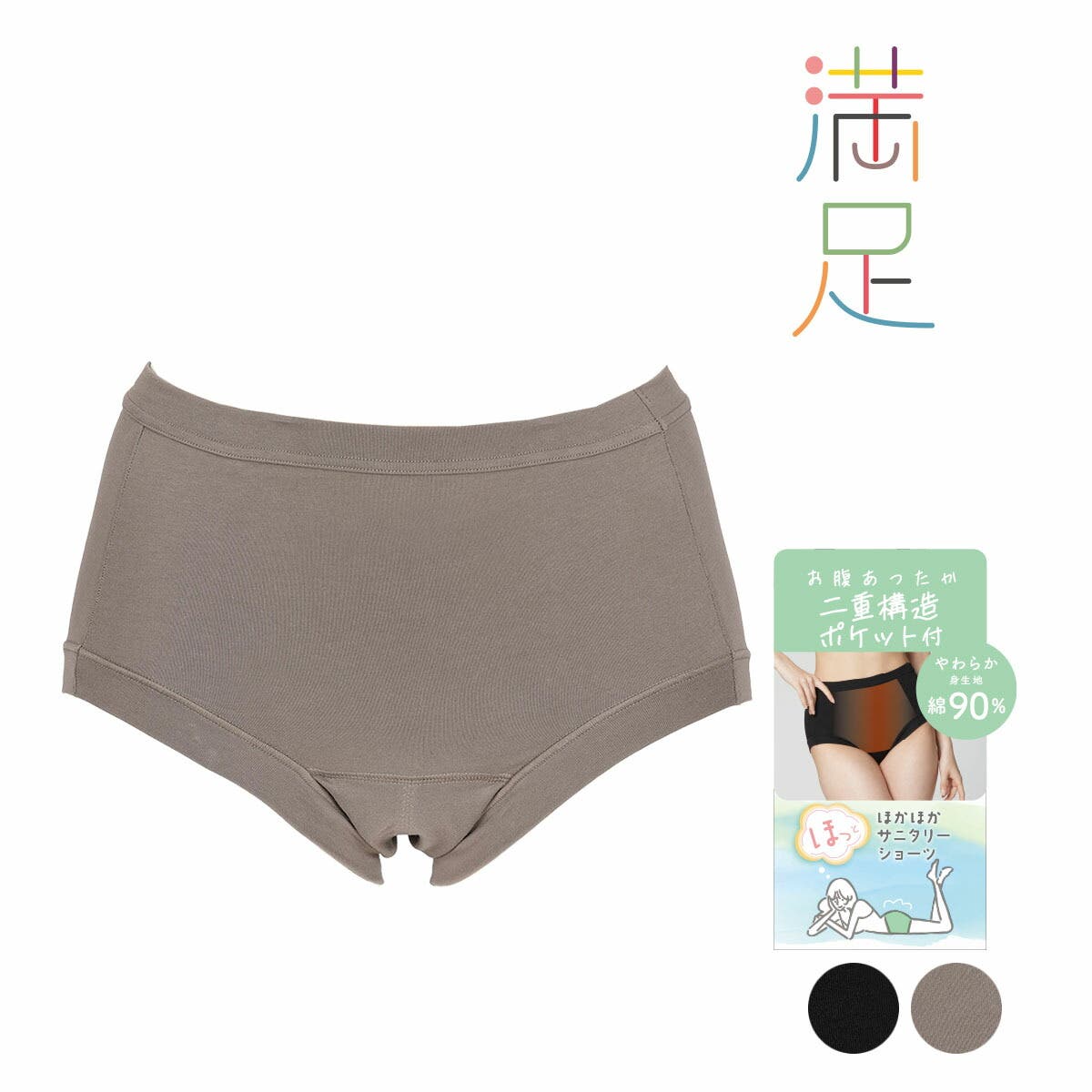 スケールモデル 新作 福助 ほっとサニタリー[品番：FKSU0012453 サニタリーショーツ 工芸品