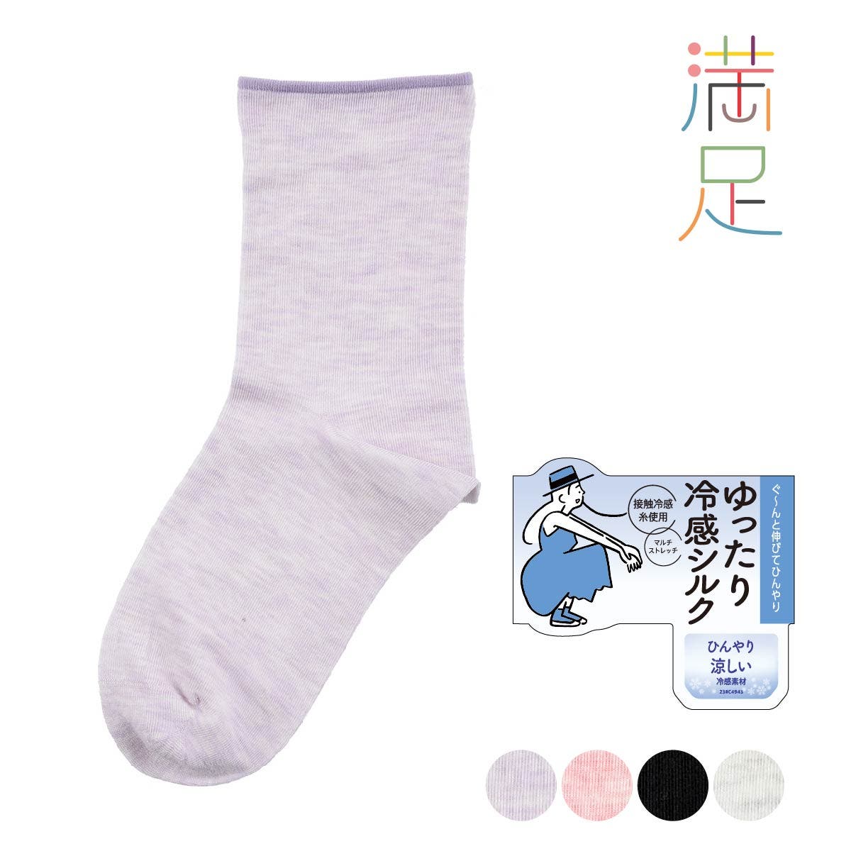 満足(マンゾク) ゆったり冷感シルク 靴下[品番：FKSU0013009]｜福助