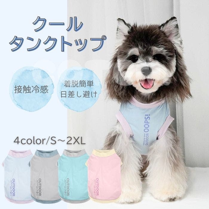 犬 夏服 クール[品番：WBAW0002443]｜Gain-Mart（ゲインマート