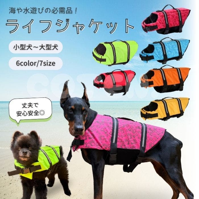 犬 ライフジャケット 救命胴衣[品番：WBAW0002446]｜Gain-Mart（ゲイン