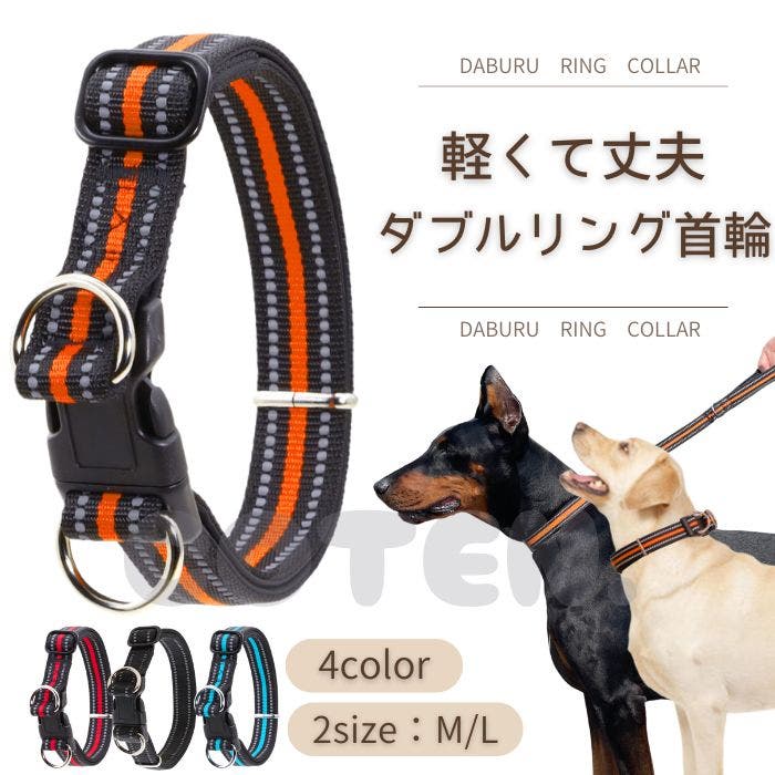 犬 首輪 ダブルリング[品番：WBAW0002441]｜Gain-Mart（ゲインマート