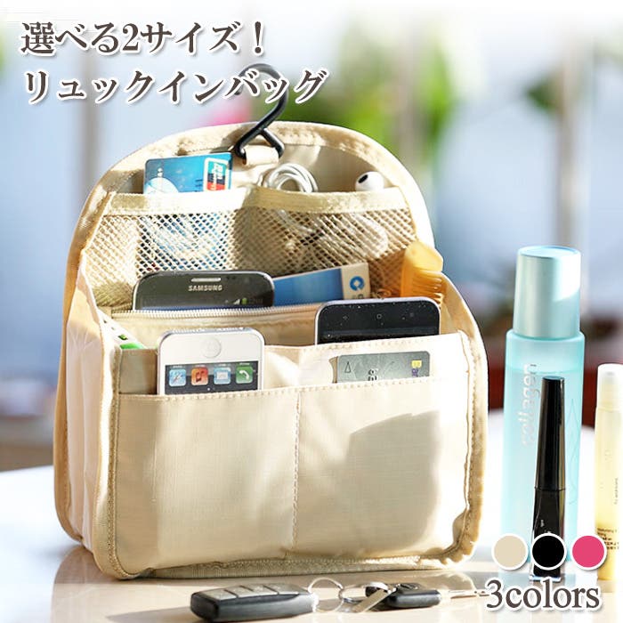 選べる2サイズ リュックインバッグ バッグインバッグ[品番