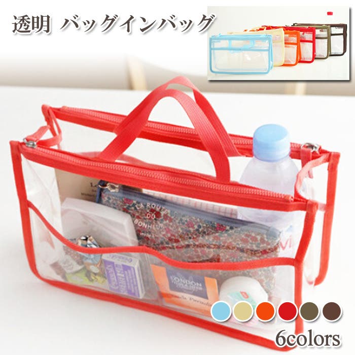 透明 バッグインバッグ クリア[品番：WBAW0000924]｜Gain-Mart（ゲイン