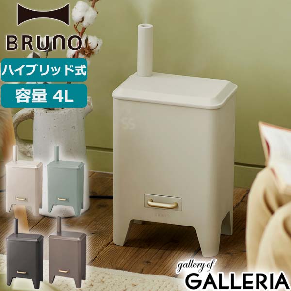 正規取扱店 ブルーノ 加湿器[品番：GLNB0008369]｜ギャレリア