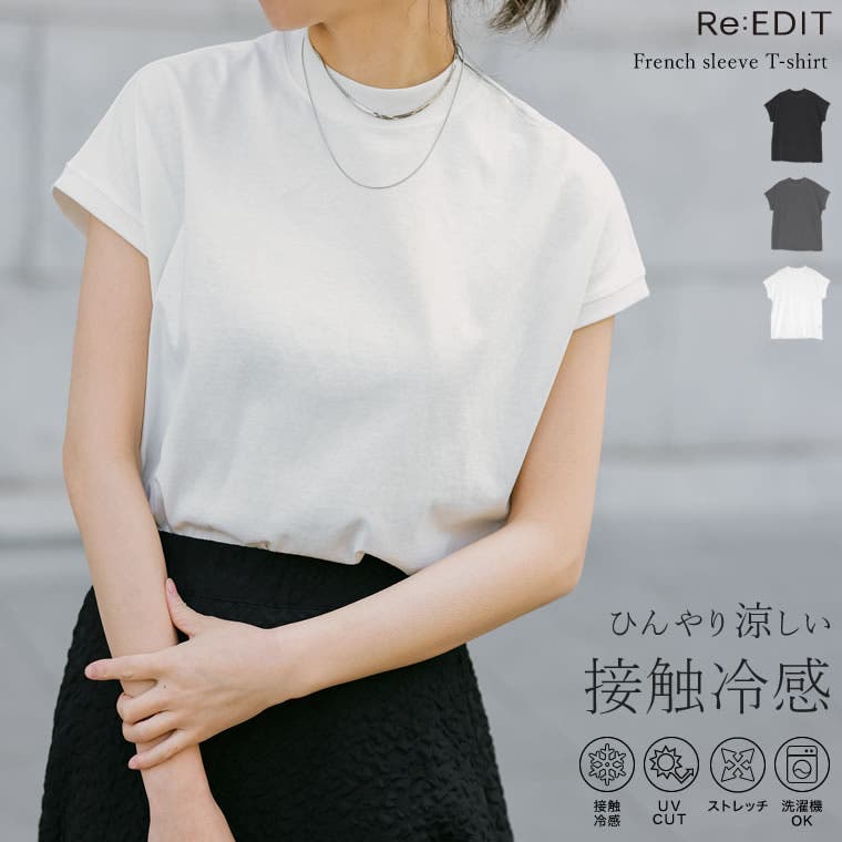 UVカット][接触冷感][紫外線対策]モックネックフレンチスリーブTシャツ