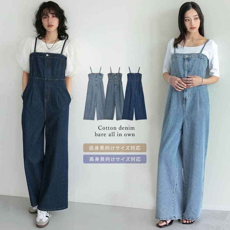 低身長/高身長サイズ有][着痩せ＆脚長効果]コットンデニムベア