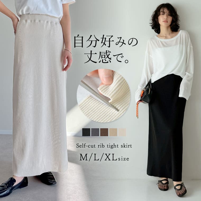 ESTNATION / リブマーメイドスカート｜ESTNATION ONLINE STORE