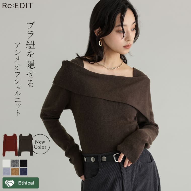 新色追加][ブラ紐隠し]アシンメトリーオフショルダーリブニット