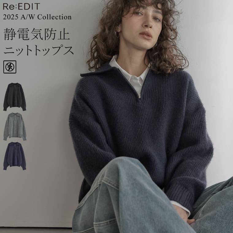 2025AW COLLECTION][静電気防止]片畔編み襟付きハーフジップニ…[品番