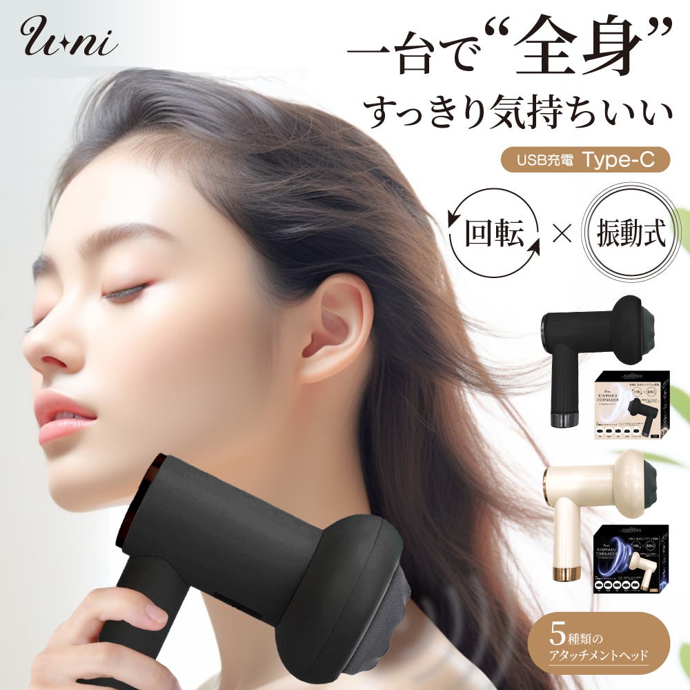 新商品 小型マッサージ器 KINMAKUトルネーダー[品番：GLJE0000009