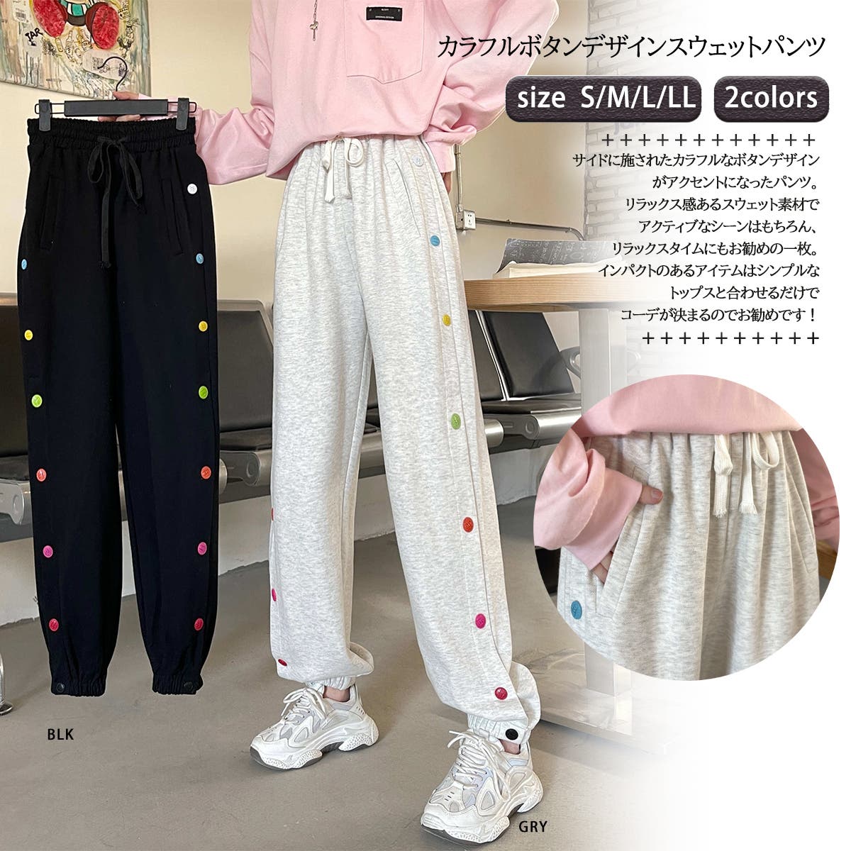 カラフルボタンデザインスウェットパンツ 8630[品番
