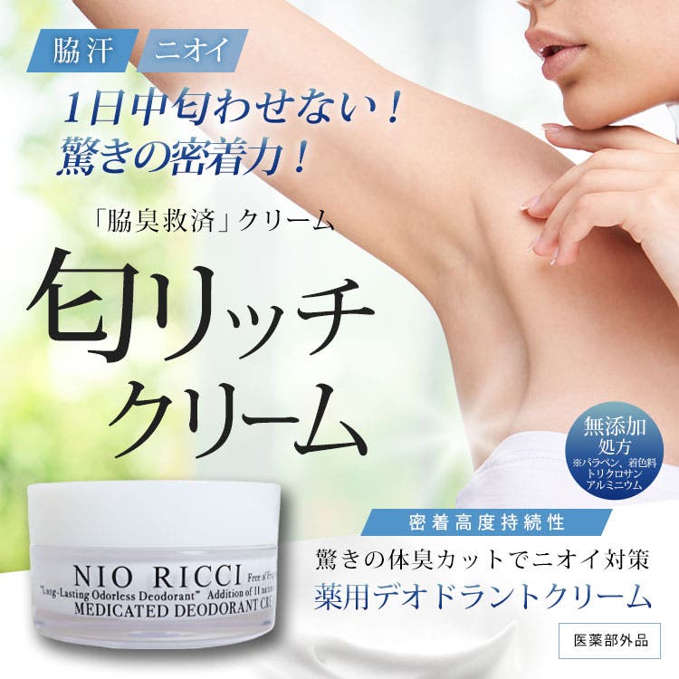 1日中匂わせない！ 医薬部外品 薬用[品番：GJ000018819