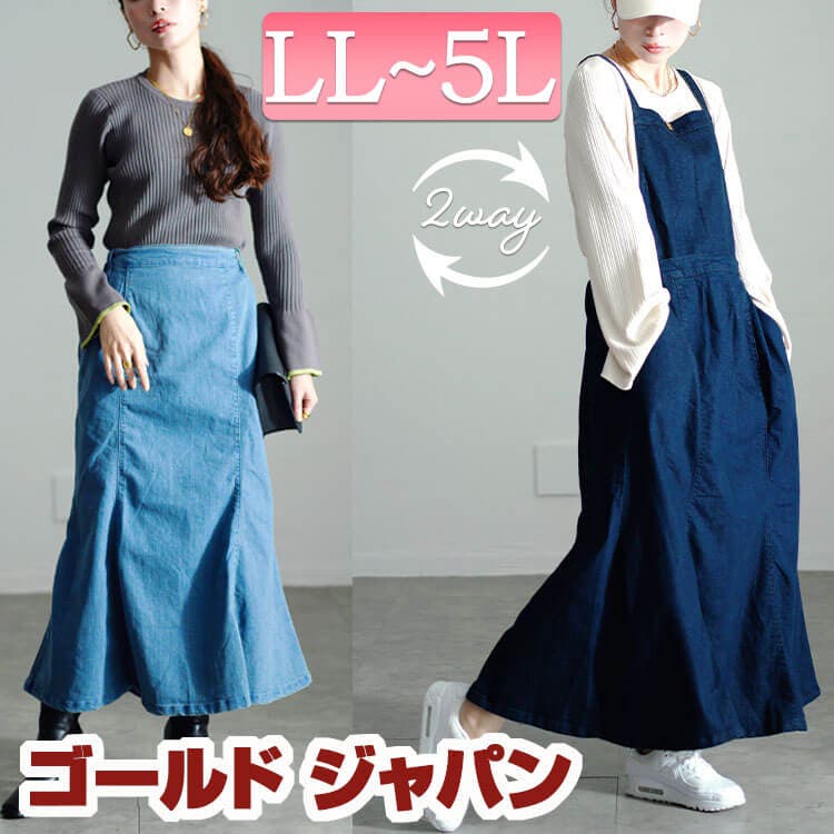 大きいサイズレディース ワンピース 2wayデニムマーメイドサロペット
