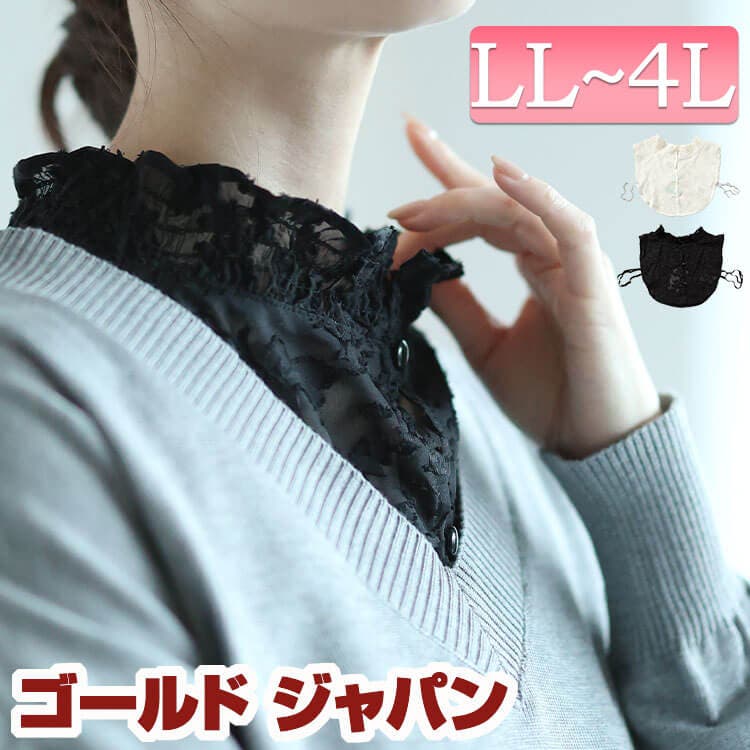 大きいサイズレディース トップス 付け襟[品番:GJ000021414 大きいサイズレディース トップス 付け襟[品番:GJ000021414