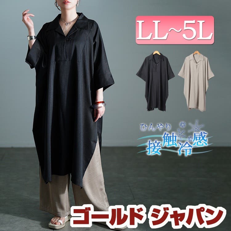大きいサイズ レディース チュニック[品番：GJ000022164]｜GOLDJAPAN