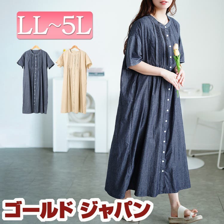 大きいサイズ レディース ワンピース[品番：GJ000022221]｜GOLDJAPAN 