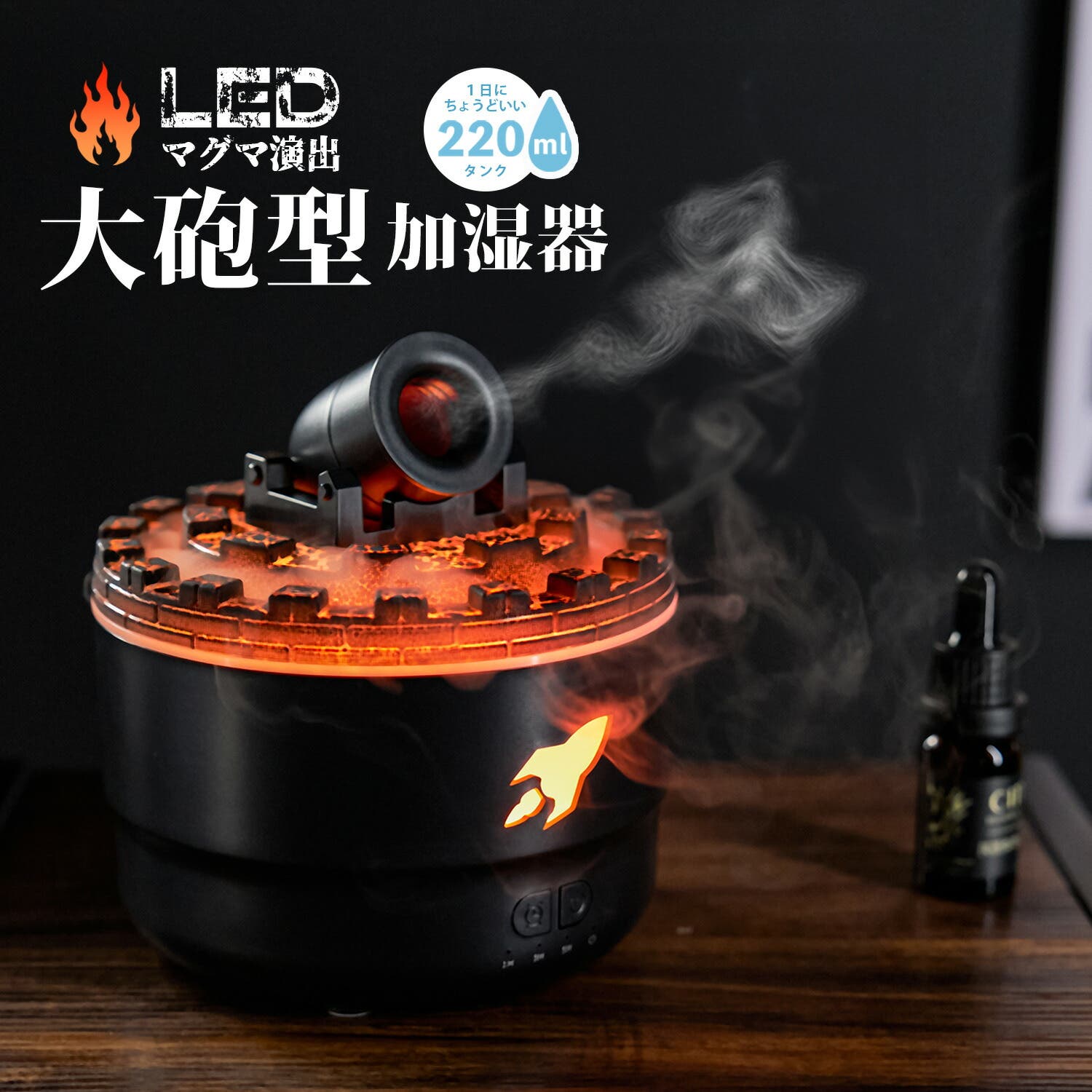 大砲型 卓上 加湿器[品番：GWSW0000459]｜GOLWIS（ゴルウィス