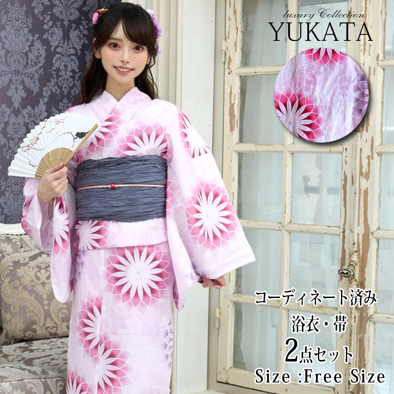 華やかなピンクの幾何学花模様の浴衣2点セット(YUKATA)[品番