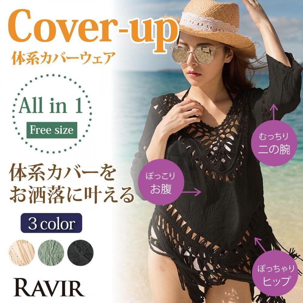 クロシェ編みフリンジトップス体形カバーウェア(水着・カバーアップ