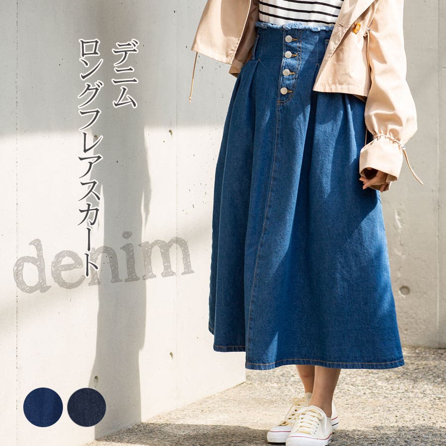デニムロングフレアスカート[品番：GW000003274]｜Growing Rich