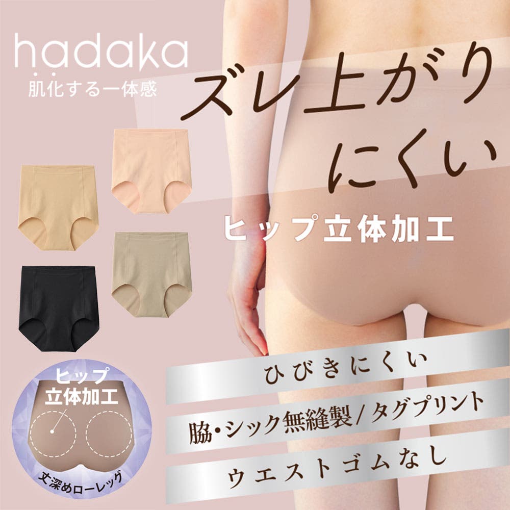 いいここち快適ショーツ レギュラーショーツ 肌化する一体感