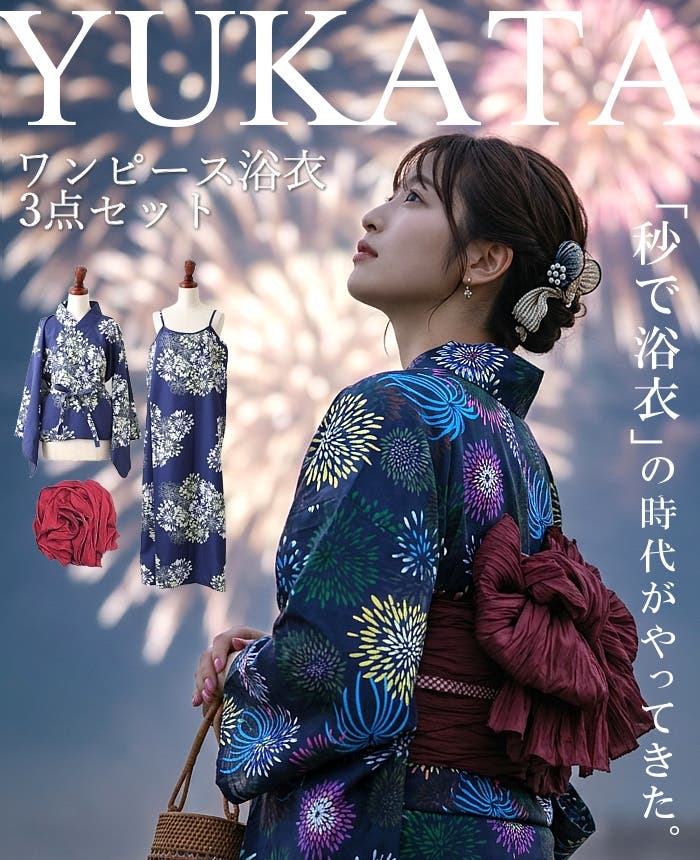浴衣 レディース 浴衣セット[品番：HPXW0003412]｜HAPPY急便 by VERITA