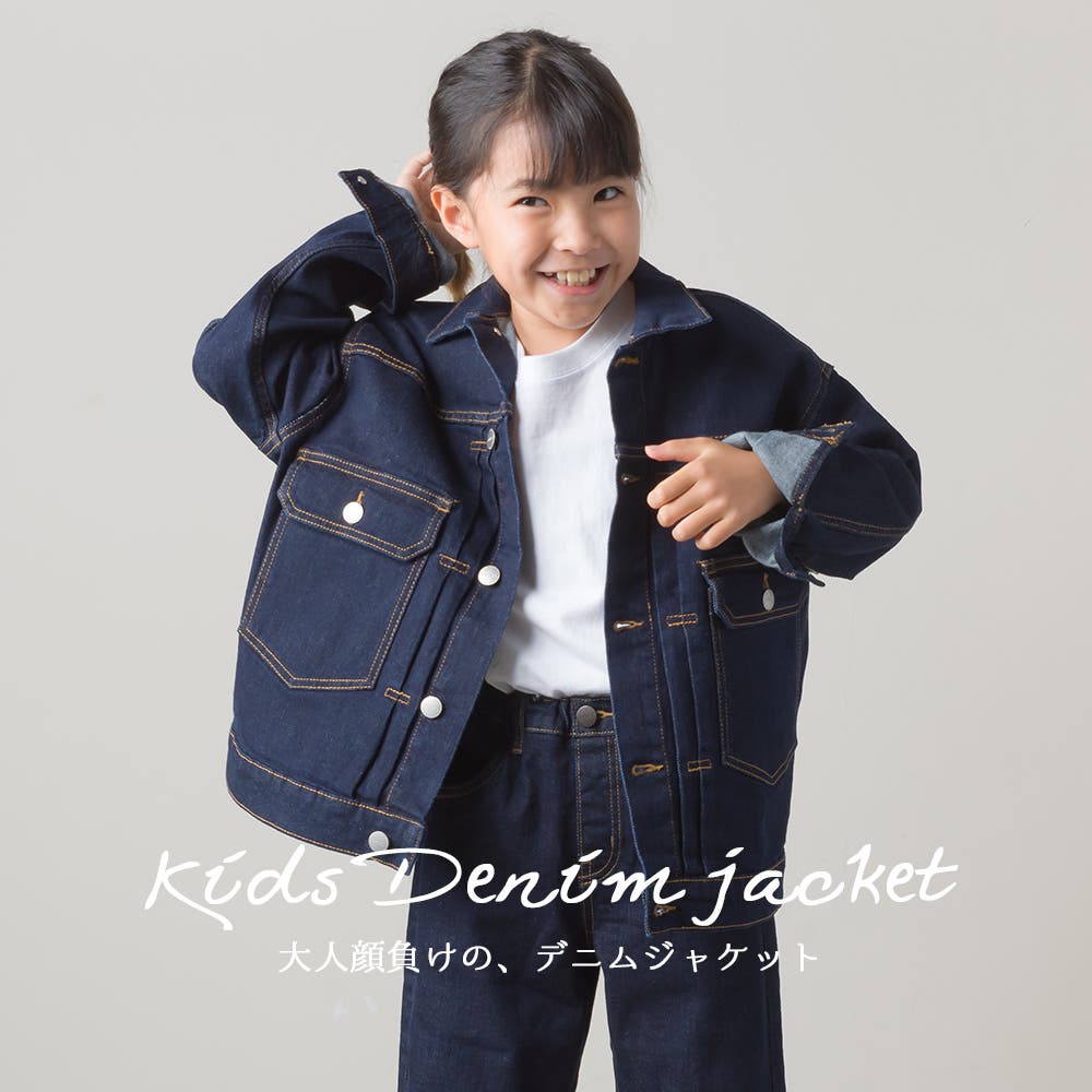 キッズ ストレッチゆるデニムジャケット Gジャン[品番