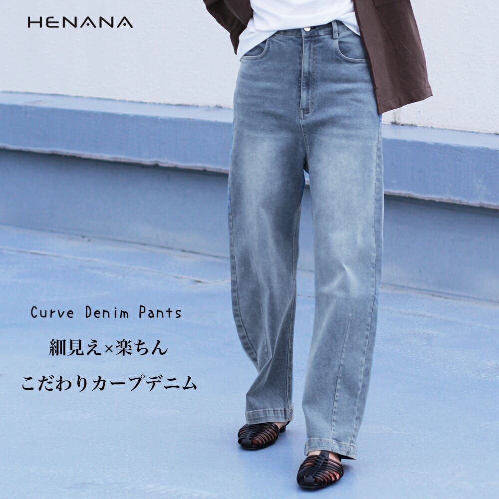 ★ポニョ★さん専用！ スエット　カーブデニム 新感覚ストレッチ×カーブデニムパンツ』定番 激伸び ストレッチデニム