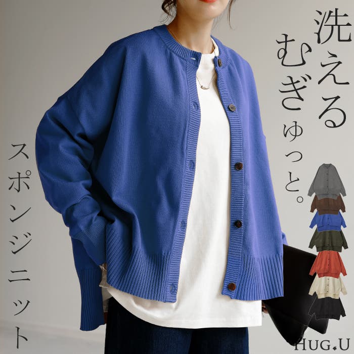 ニット カーディガン 体型カバー[品番：HHHW0001810]｜HUG.U