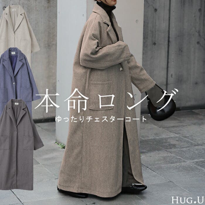 日本製】ウールチェスターコート（チェスターコート