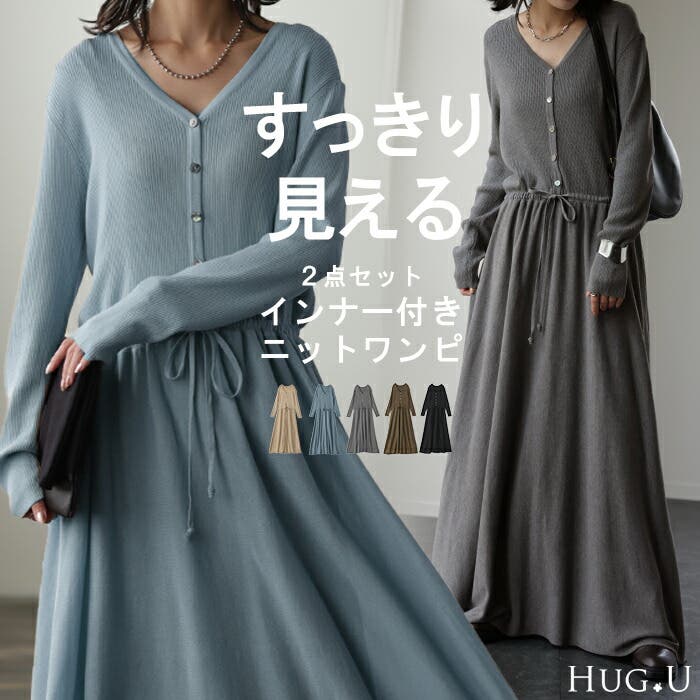 ニットワンピ ペチコート 2点セット ニットワンピース