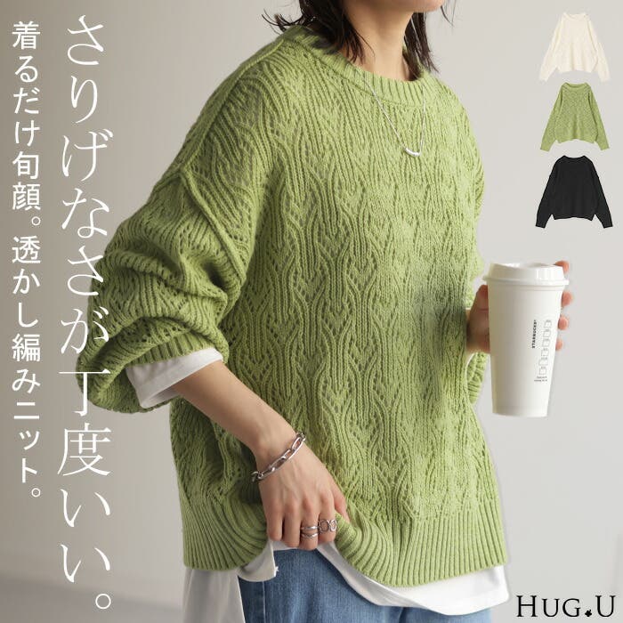 ちくちくしにくいコットン100％のポコポコ編みニット【おはだが