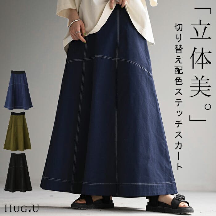ブランド通販 スカート Aライン[品番：HHHW0001916]｜HUG.U ステッチ スカート