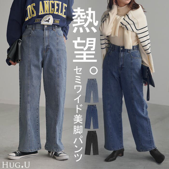 デニム パンツ デニムパンツ[品番：HHHW0004518]｜HUG.U
