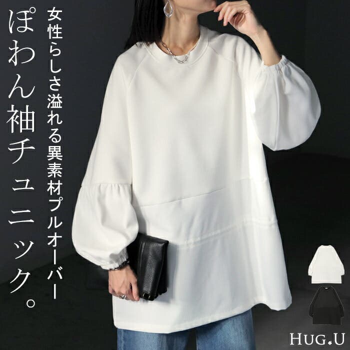 トップス ドロスト チュニック[品番：HHHW0004677]｜HUG.U