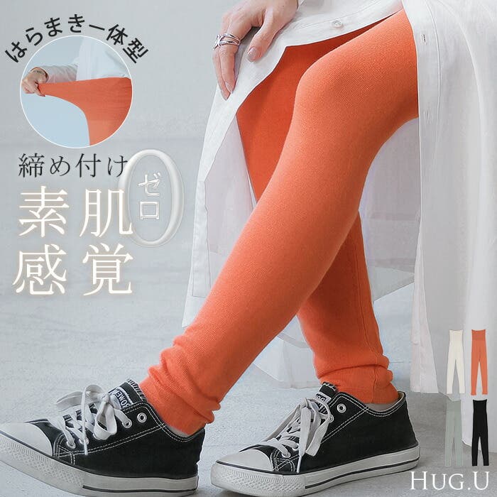 レギンス 腹巻き シルク[品番：HHHW0004729]｜HUG.U（ハグユー