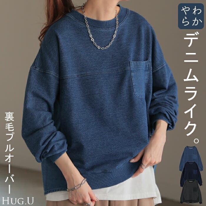 スウェット 異素材 ドッキング[品番：HHHW0004771]｜HUG.U（ハグユー）のレディースファッション通販｜SHOPLIST（ショップリスト）