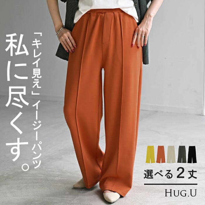 パンツ ワイド 選べる[品番：HHHW0004929]｜HUG.U（ハグユー）の