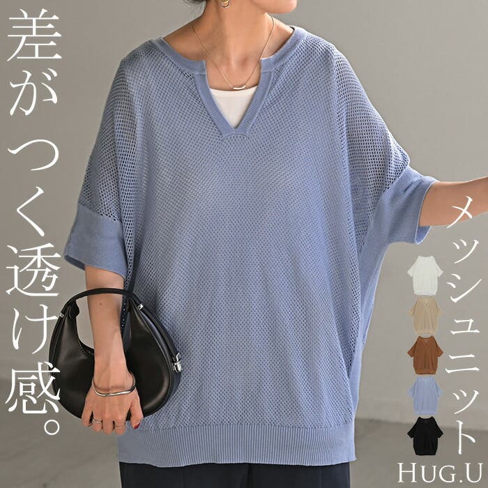 ニット 透かし編みニット サマーニット[品番：HHHW0004990]｜HUG
